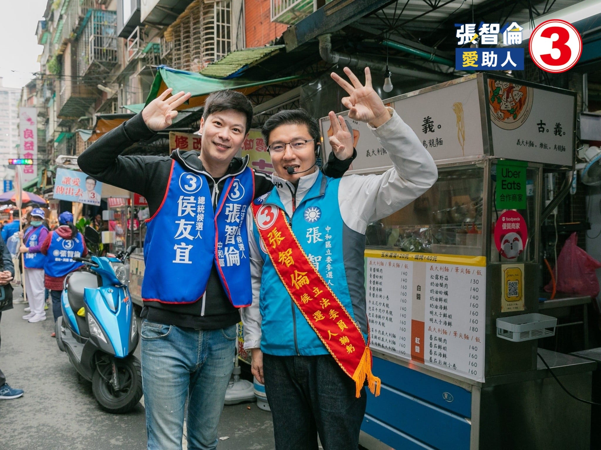 張智倫 - 倒數3天！#集合吧！站出來吧！感謝 台北市議員 李柏毅 的情義相挺來到中和的勝利市場與智倫一起贏向勝利！...