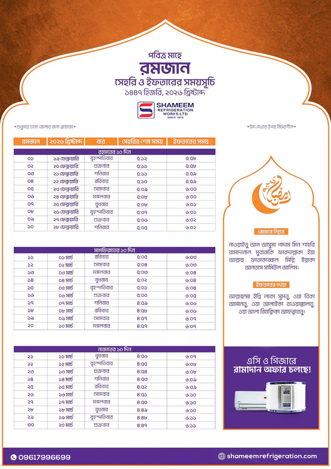 Shameem Refrigeration Works Ltd. | Dhaka
