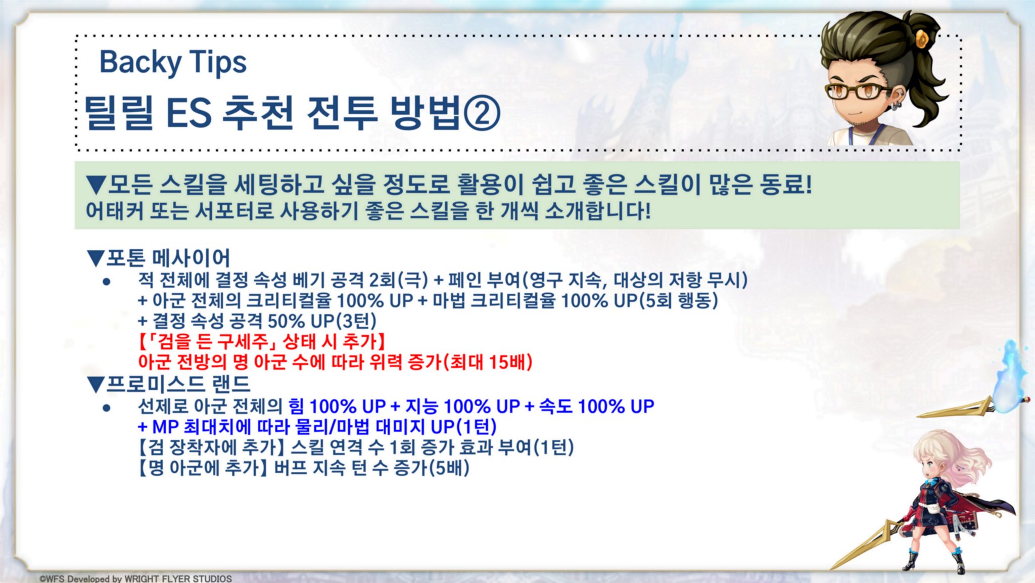 개발 스태프 Backy가 캐릭터 추천 포인트를 소개하는... - Another Eden: 시공을 넘는 고양이