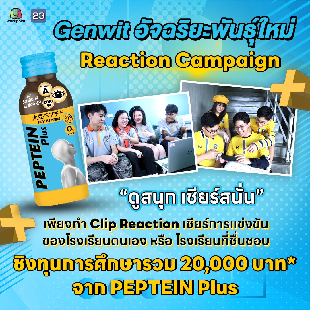 📍 Genwit อัจฉริยะพันธุ์ใหม่... - Genwit อัจฉริยะพันธุ์ใหม่ | Facebook