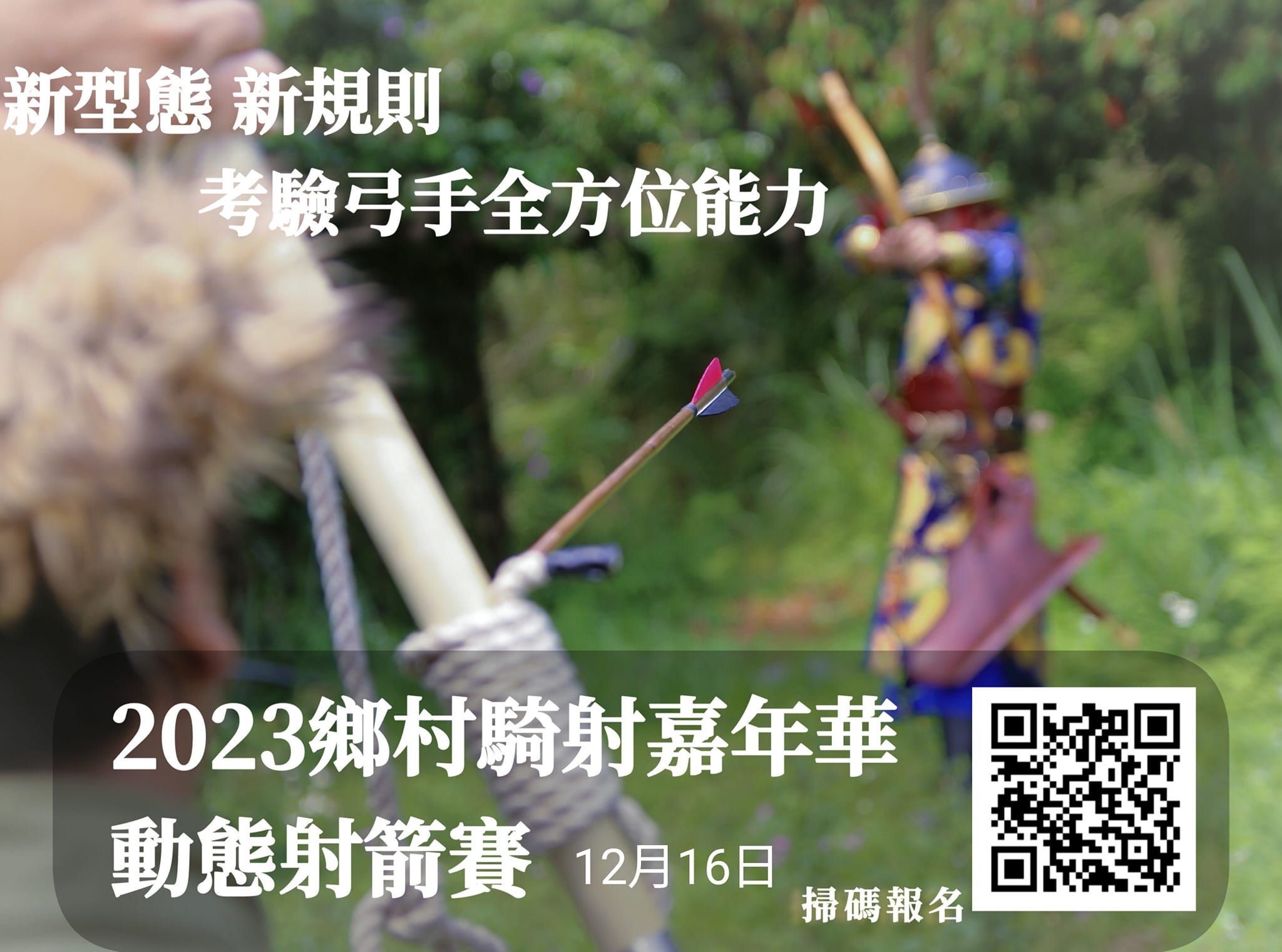 中華民國傳統弓協會 Chinese Taipei Traditional Archery Association