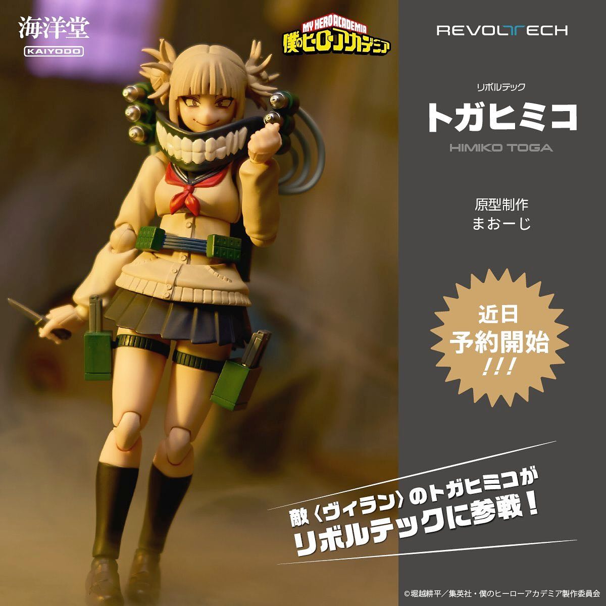 Kaiyodo Revoltech Amazing Yamaguchi My Hero Academia Himiko Toga 