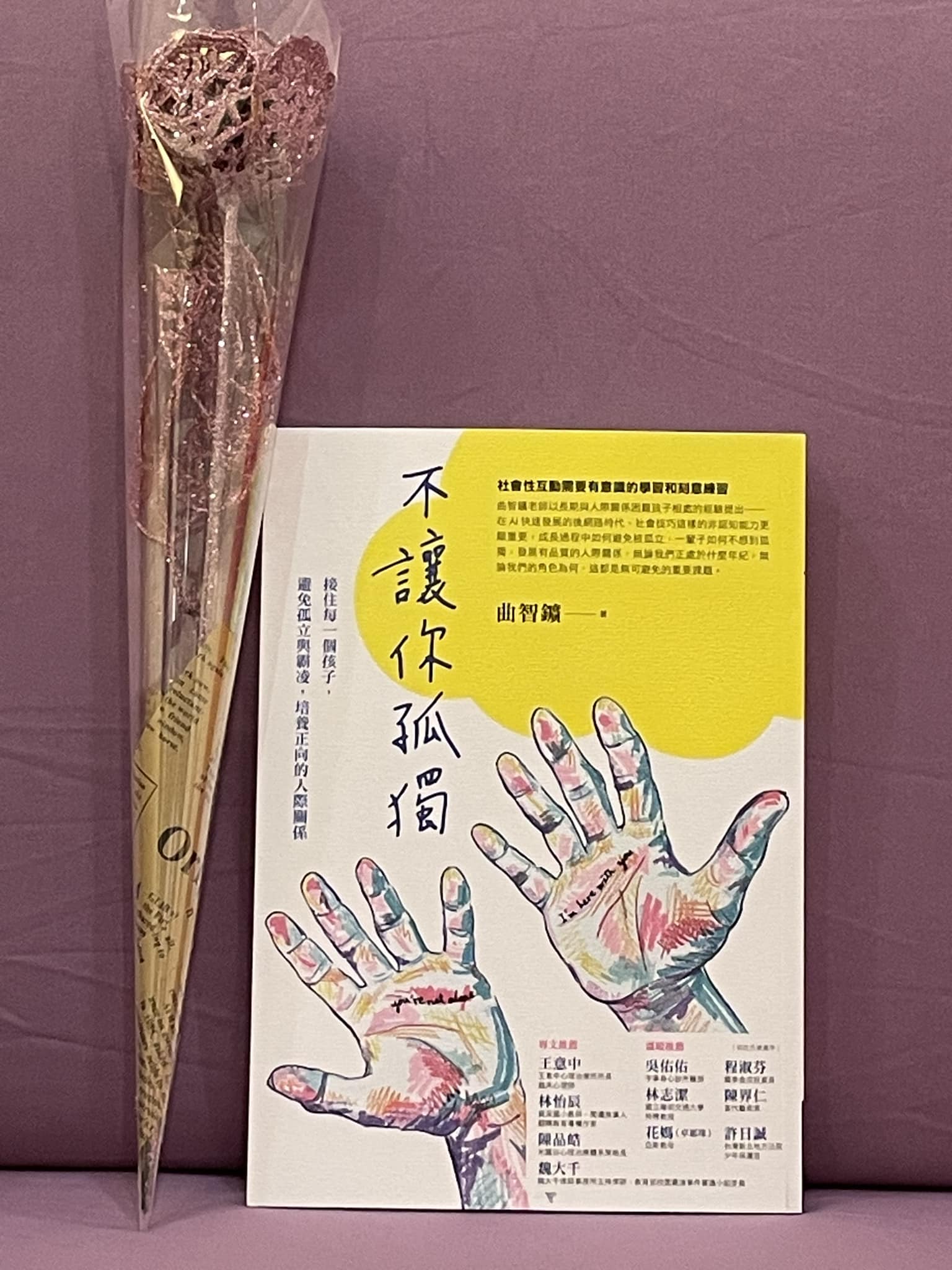 王意中 - 愛的恆溫，讓你我不再孤獨 王意中（王意中心理治療所所長／臨床心理師）...