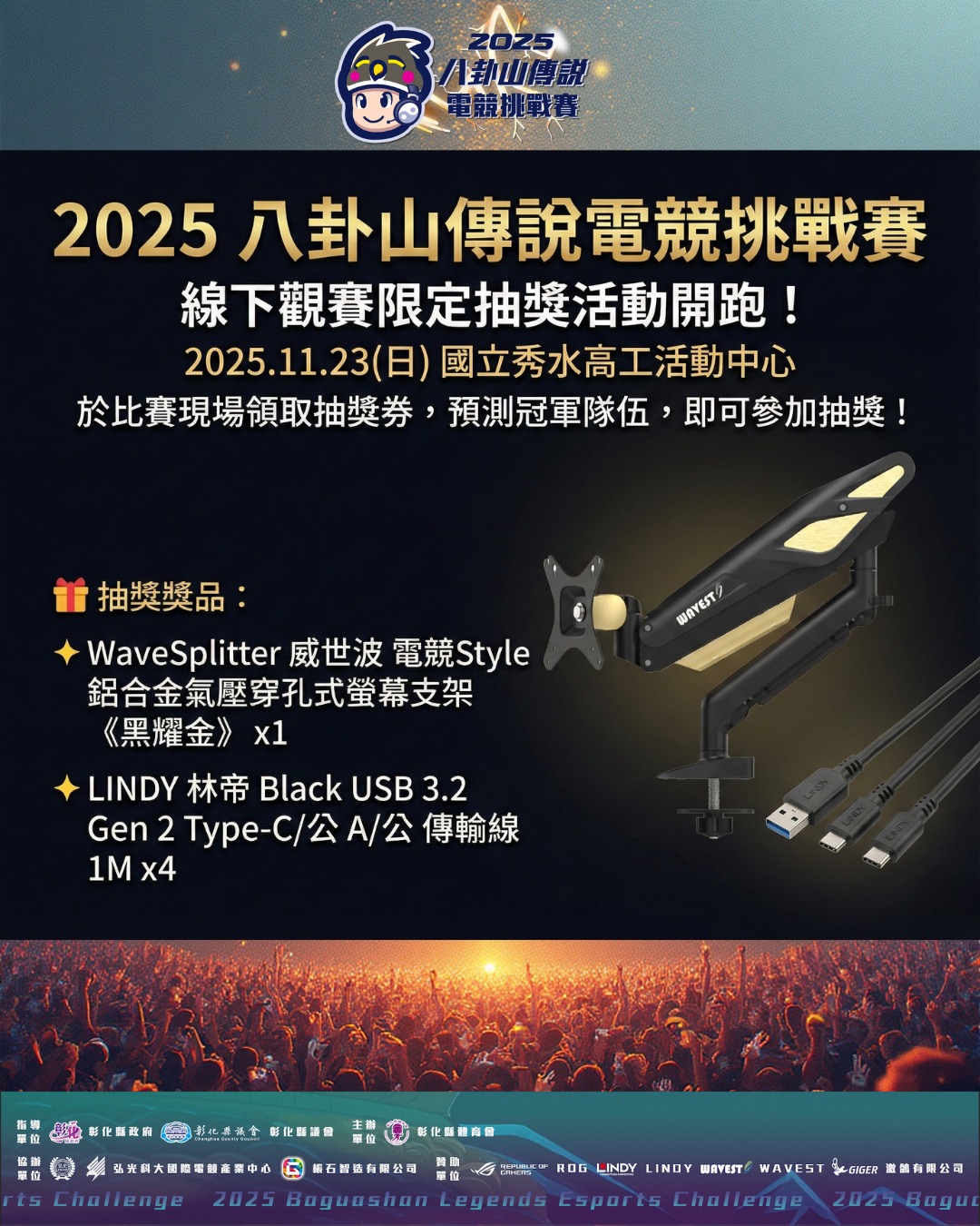 中臺灣電競聯盟 - 隔著螢幕看直播，哪有現場聽見全場歡呼來得過癮？😎 2025... | Facebook