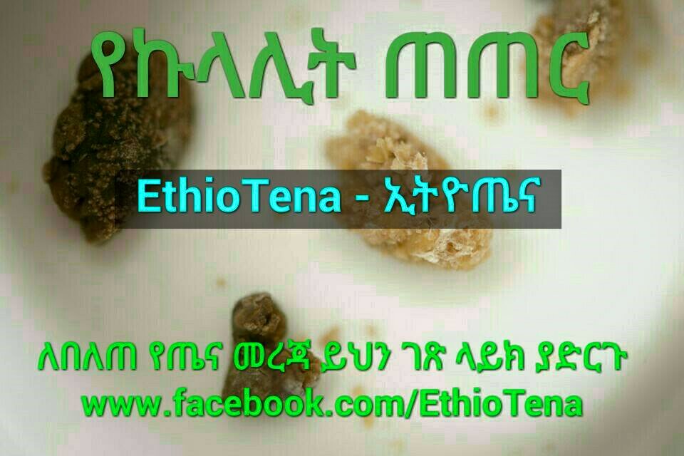 EthioTena - የኩላሊት ጠጠር (Kidney Stone) (በዳንኤል አማረ @ኢትዮጤና) #EthioTena # ...