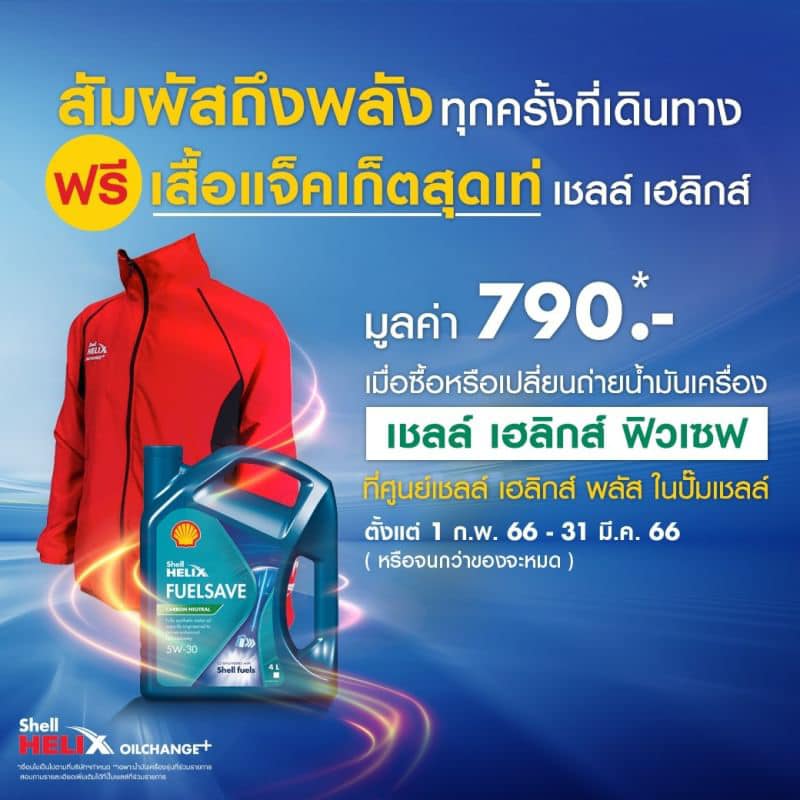 Shell Perfect Wheel station ก่อนถึงสี่แยกตะพง | Rayong