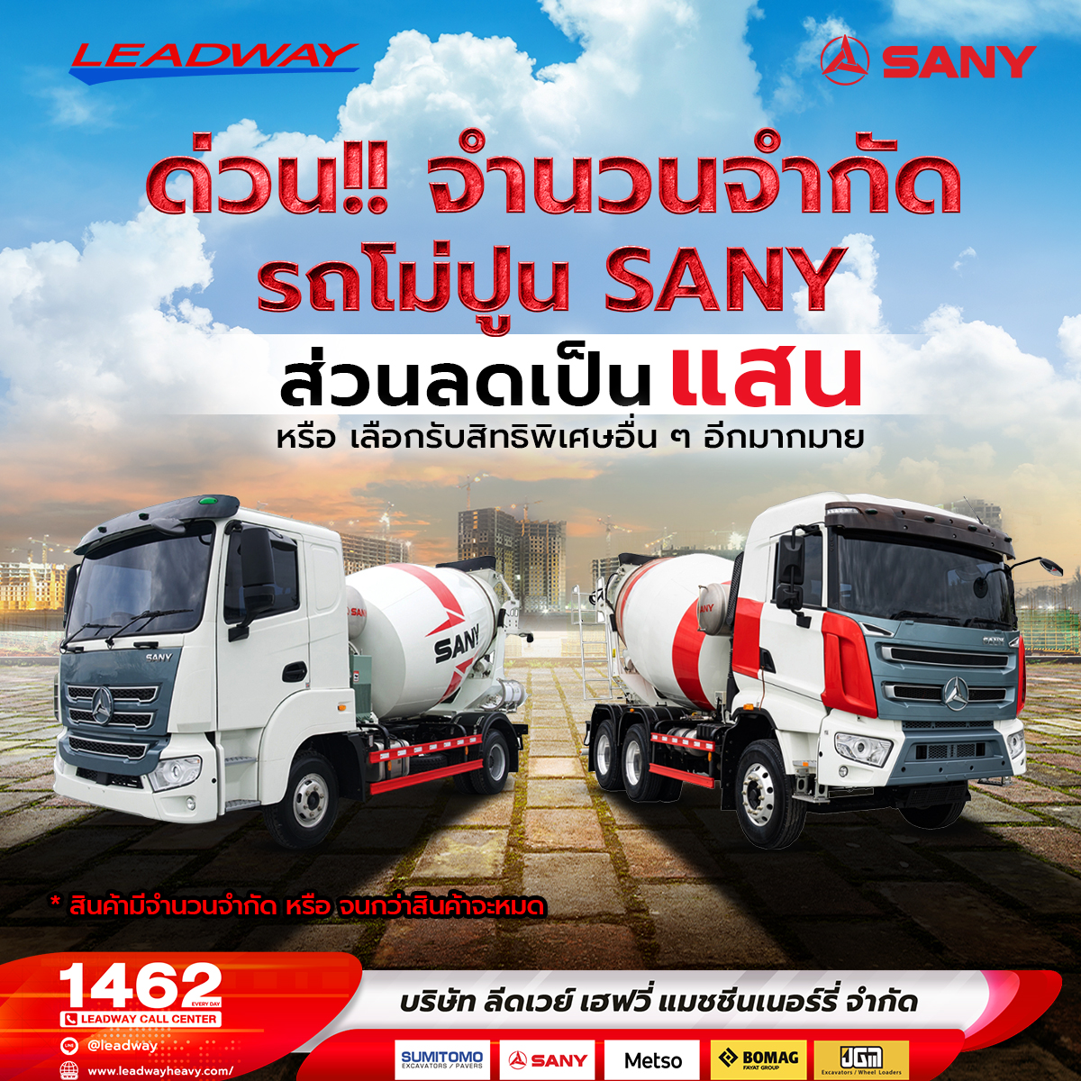 Leadway - ด่วน!! จำนวนจำกัด รับส่วนลดเป็นแสน “หรือ”...
