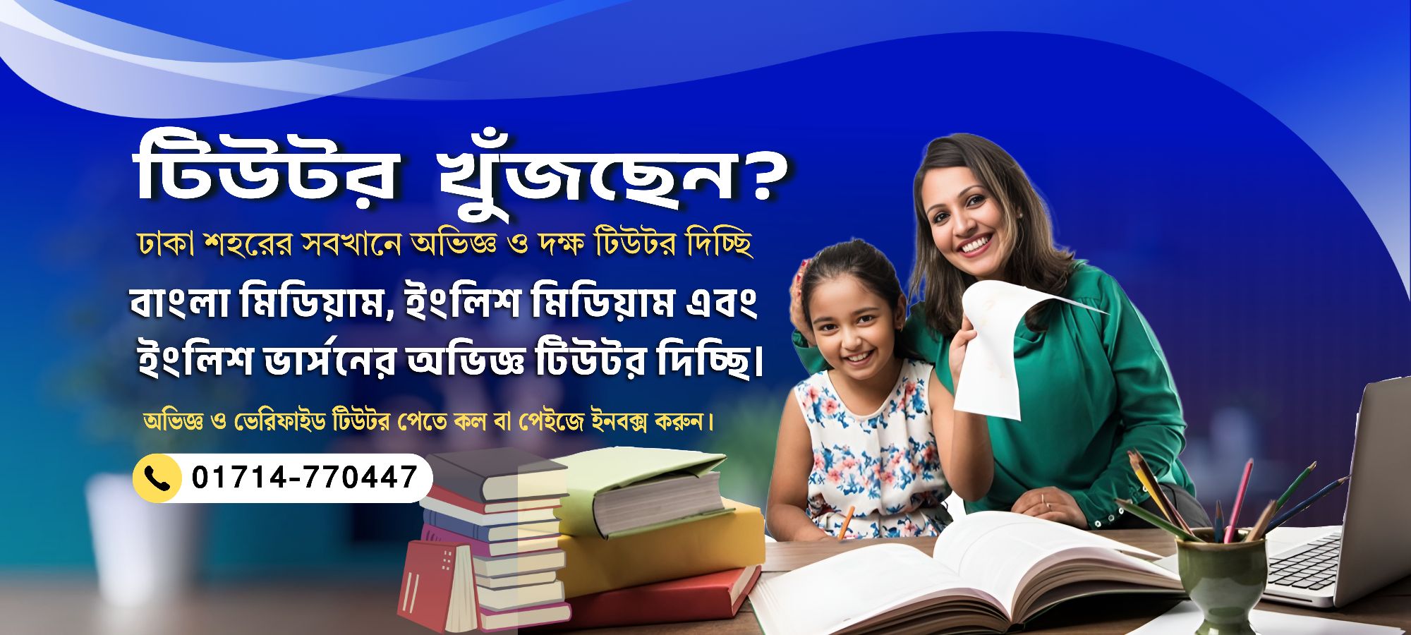 Dhaka Tutor | Dhaka