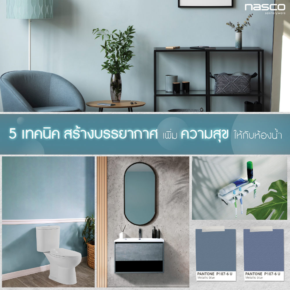 Nasco Thailand - " 5 เทคนิค สร้างบรรยากาศ เพิ่ม ความสุข... | Facebook
