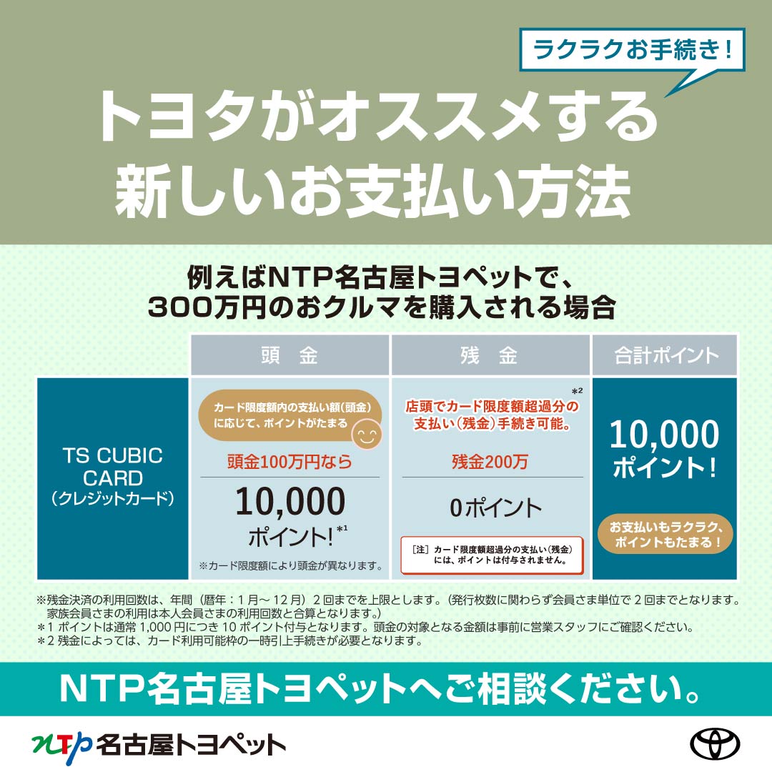 トヨタのお得な買い方🌈】 . TS CUBIC CARDをご存知ですか？✨ 毎日を