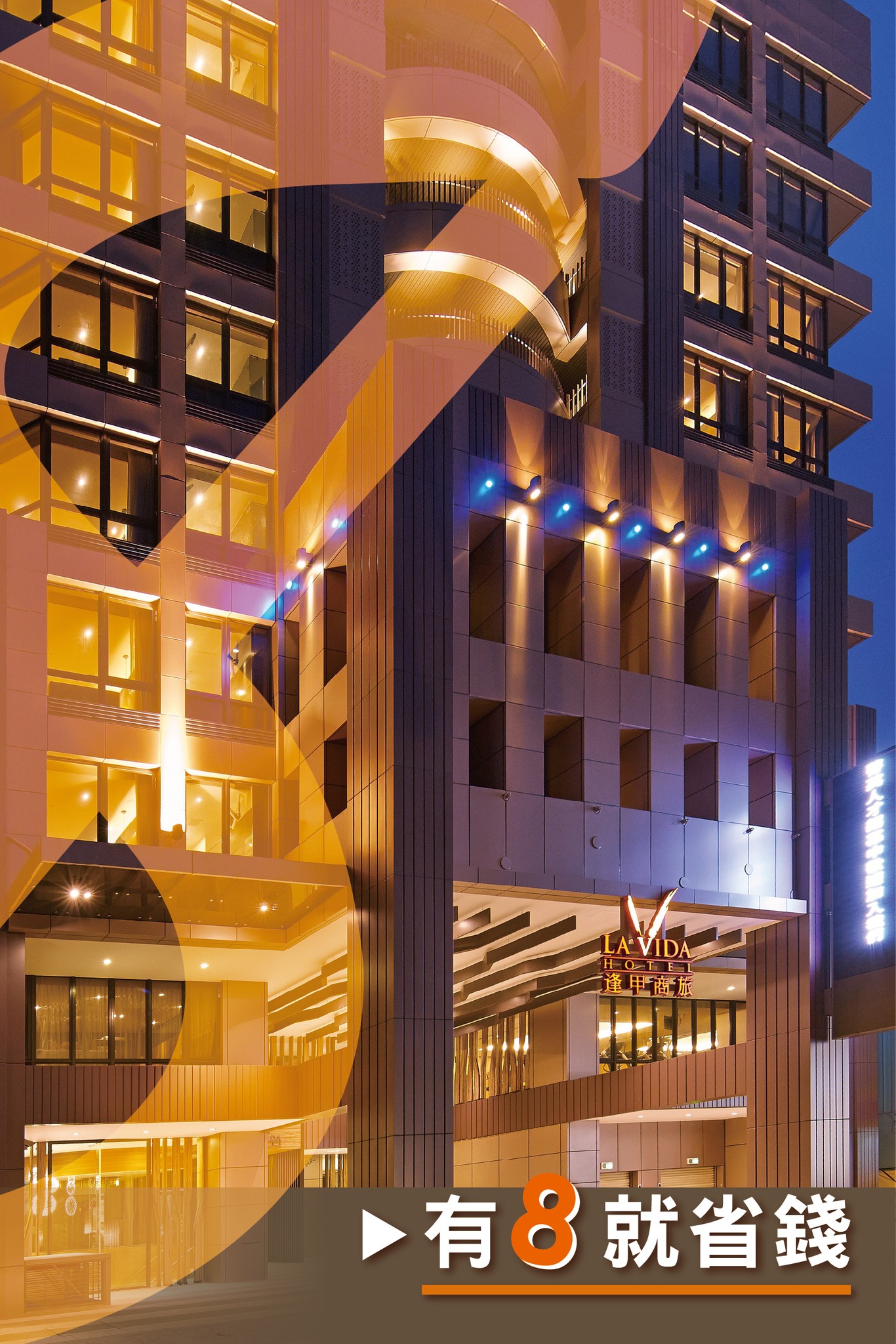 豐邑逢甲商旅 La Vida Hotel | Taichung