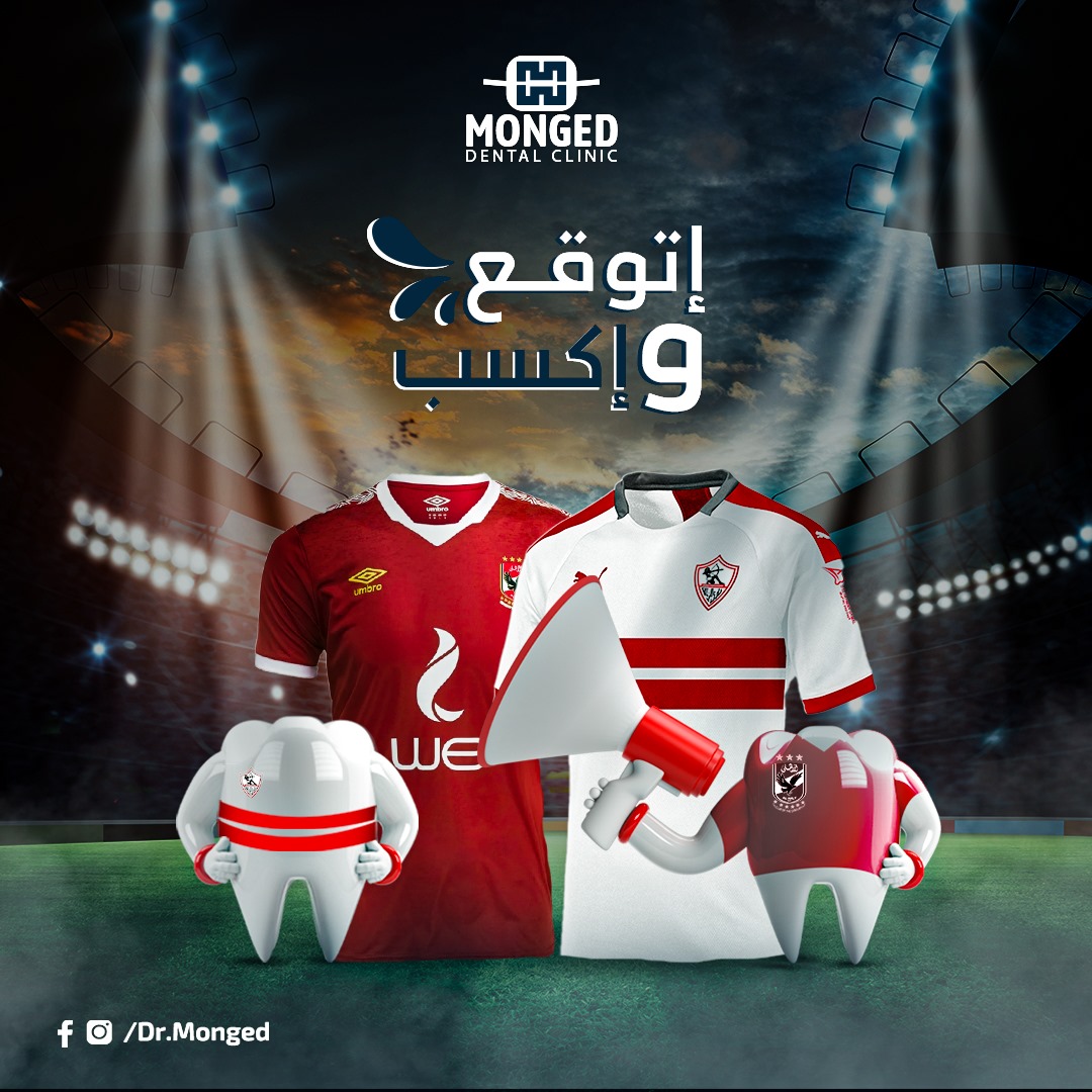 استعد للمفاجآت مع ماتش الأهلي... - Dr.Mohamed Omar Monged