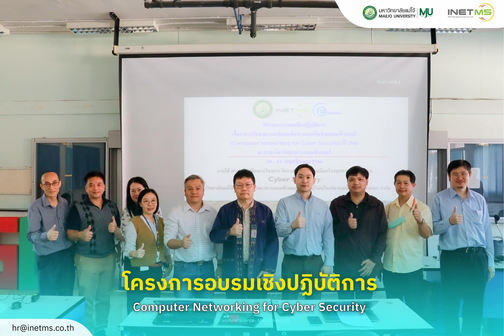 INETMS HR - 💚INETMS + MJU💚 ในวันจันทร์ที่ 20 พฤศจิกายน... | Facebook