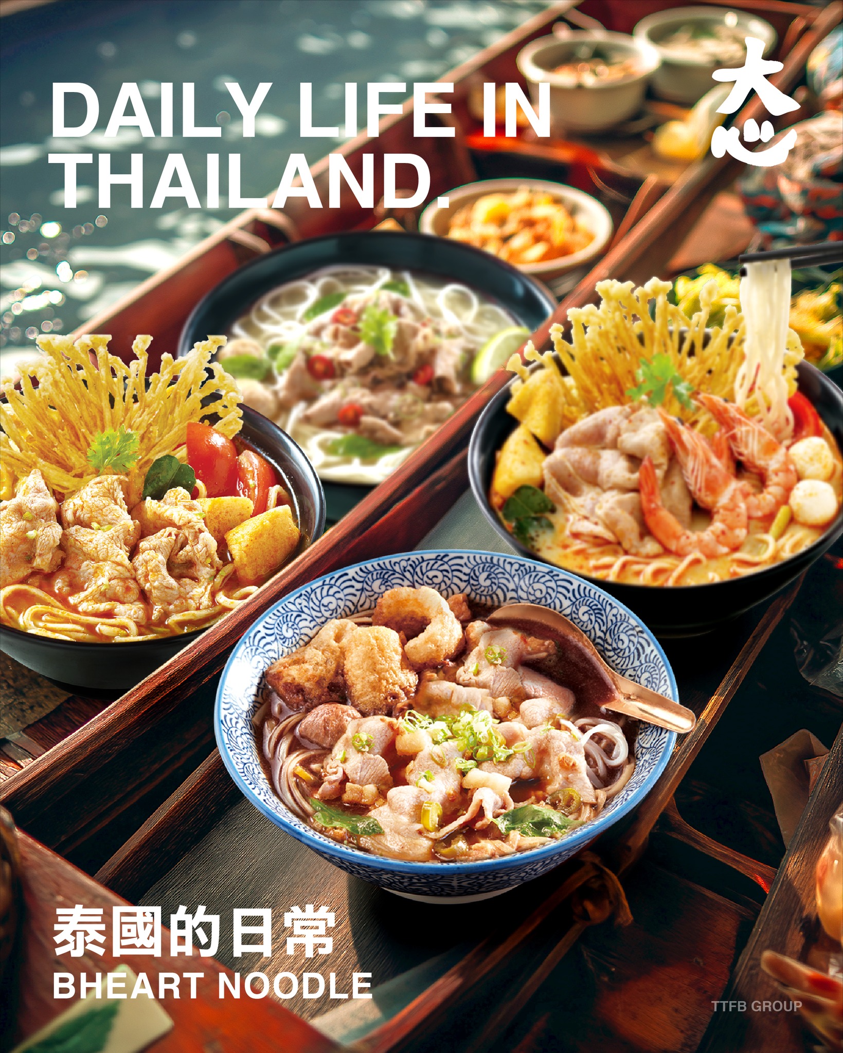 大心新泰式麵食 - 【泰國的日常，吃一碗麵】 從街邊小攤到水上市場， 麵食是最貼近日常、也最有情感的存在。 #酸辣海陸麵 像是熱血的主角，香氣 ...