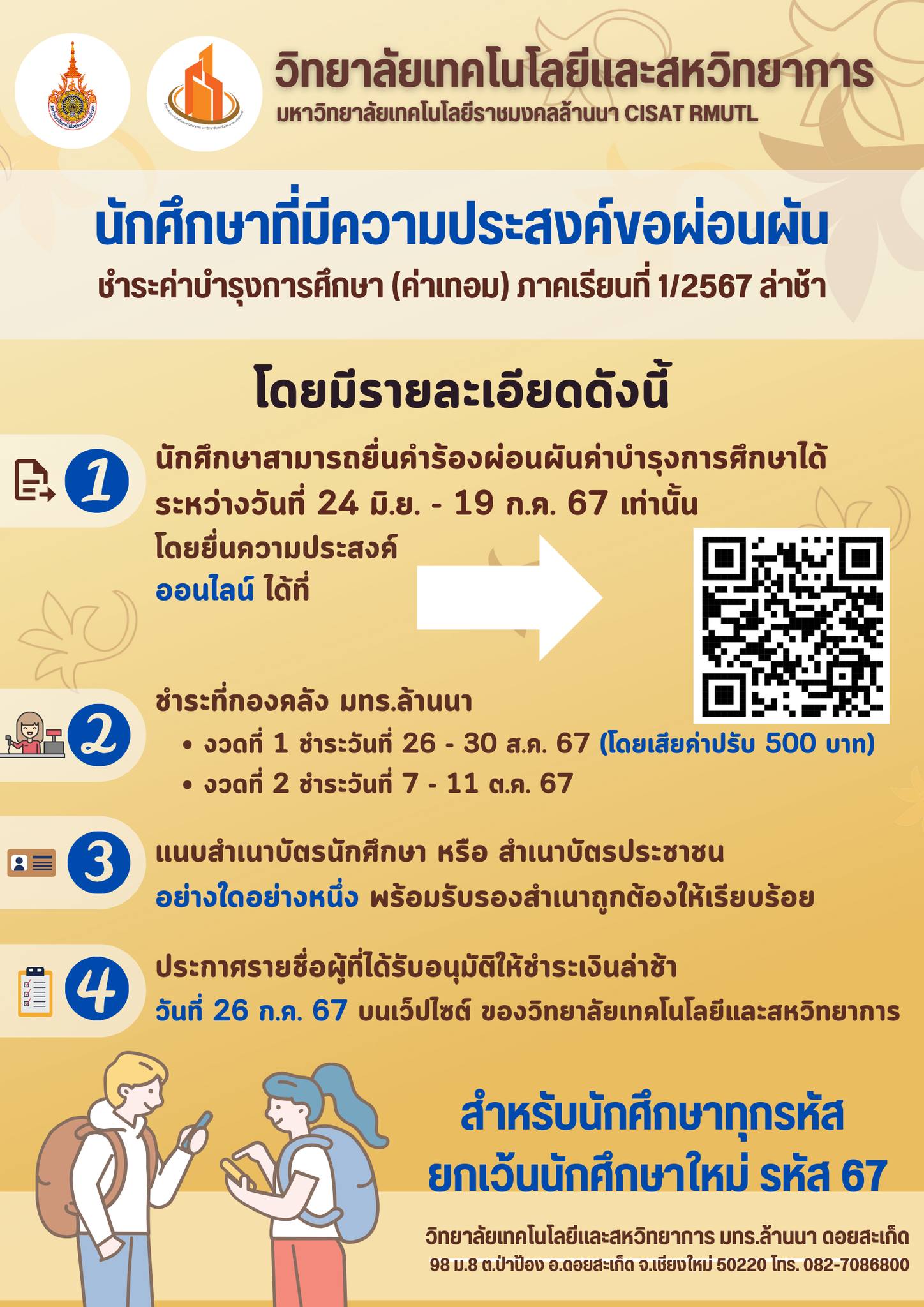 แจ้งนักศึกษาวิทยาลัย... - CISAT วิทยาลัยเทคโนโลยีและสหวิทยาการ