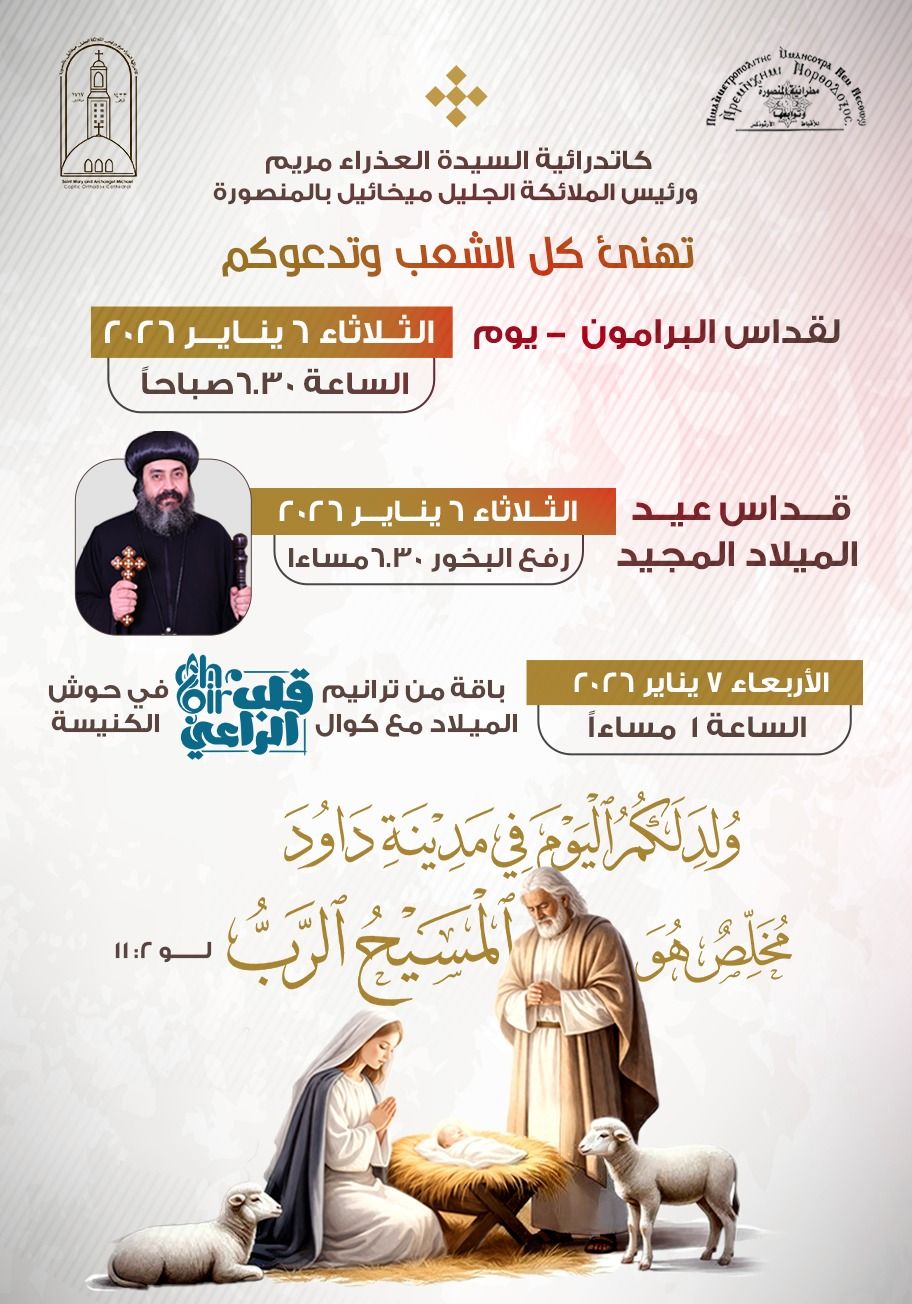 الصفحة الرسمية لكاتدرائية العذراء مريم و رئيس الملائكة ميخائيل بالمنصورة