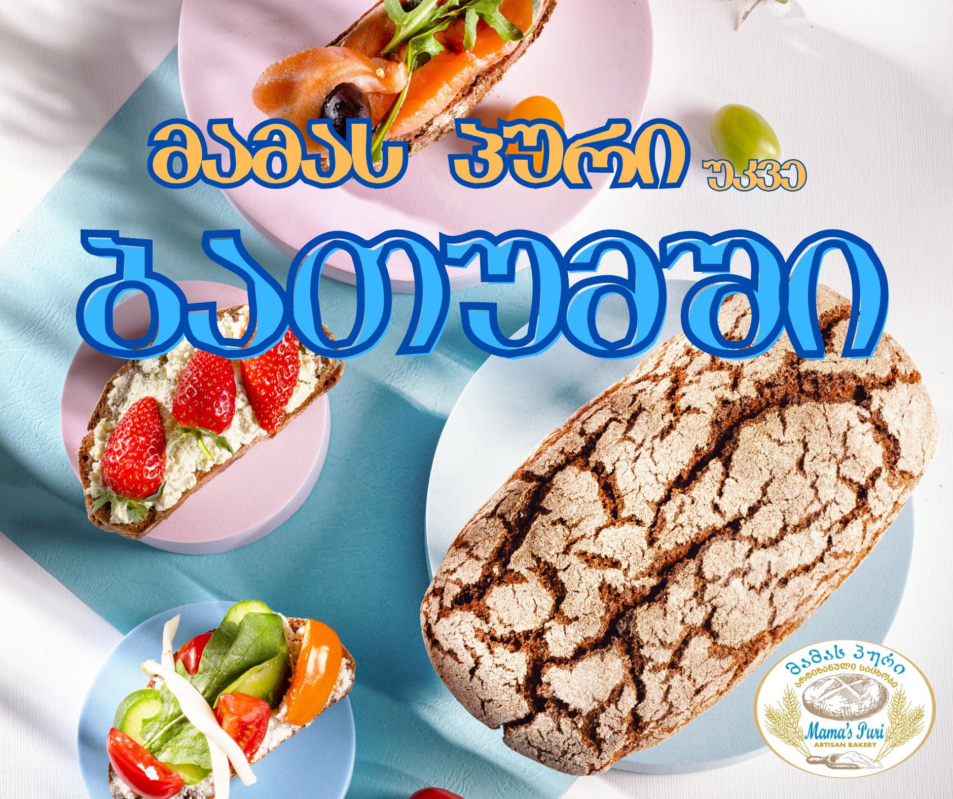მამას პური • Mama's Puri | Tbilisi