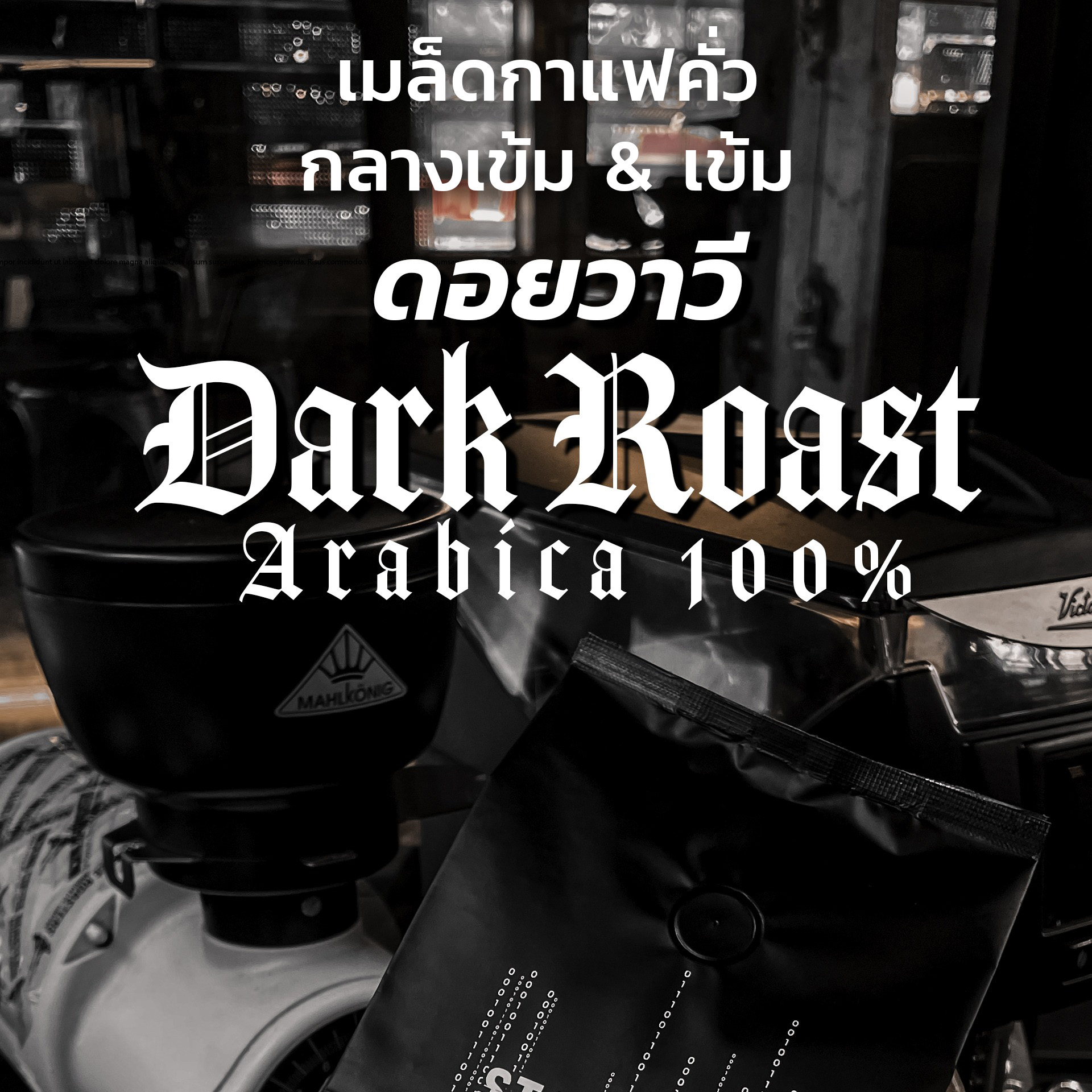 เมล็ดกาแฟคั่ว กลาง-เข้ม และ เข้ม... - Hacking Coffee Roasters | Facebook