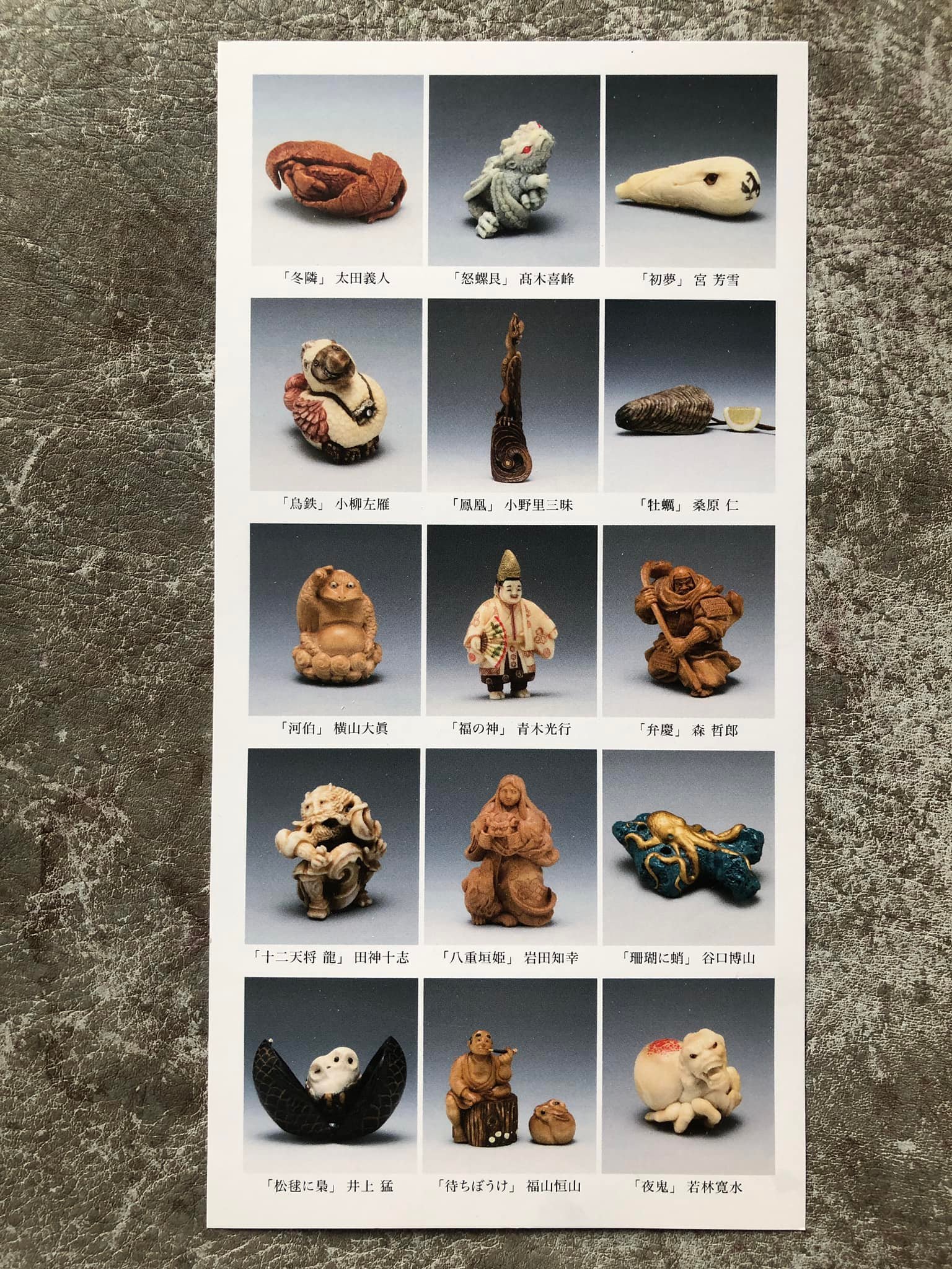 🌱 【根付展情報】 ◾️『2024 現代根付秀作展』 ◾️会期：2024年 5月