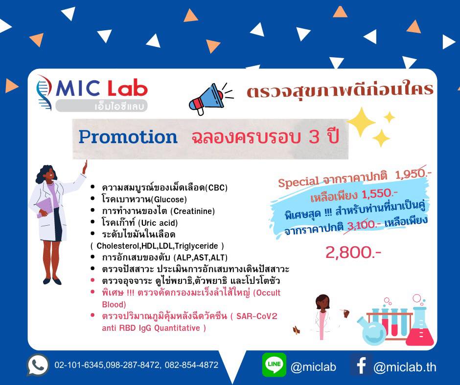 🎉 MIC Lab ฉลองครบรอบ 3... - MIC Lab ห้องปฏิบัติการเอ็มไอซีแลบ | Facebook