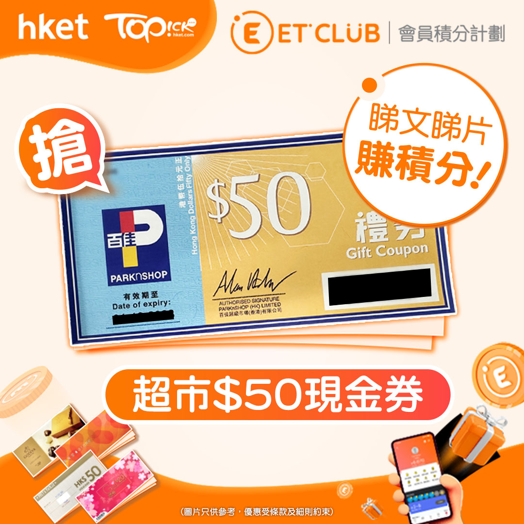 TOPick 新聞 - 【必搶 #超市 $50禮券】#TOPick新聞 又有福利帶比大家啦！聽日下午3點送出$50超市禮券*！ 換領方法好簡單 ...