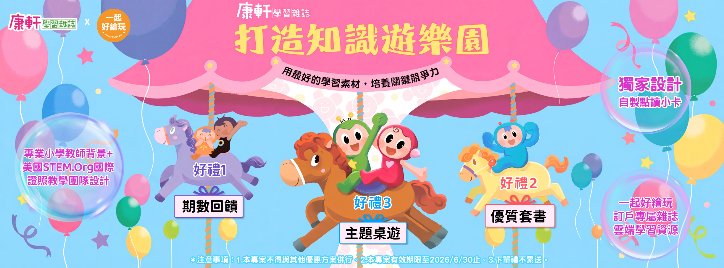 每天都要一起玩康軒