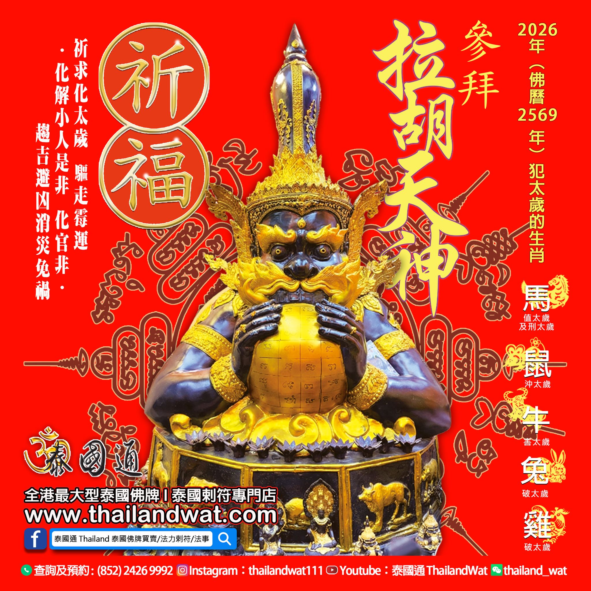 泰國通วัดไทยสำเร็จ泰國佛牌/泰國刺符 added... - 泰國通วัดไทยสำเร็จ泰國佛牌/泰國刺符