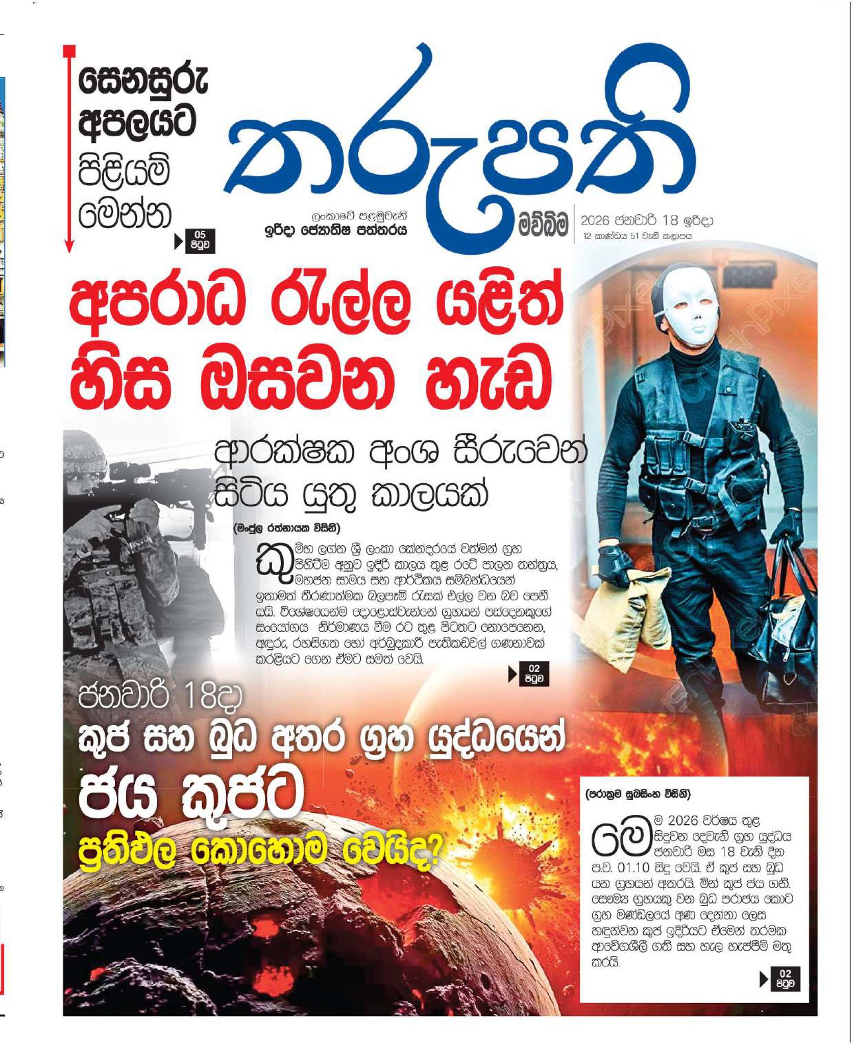 Parakrama Subasinghe
