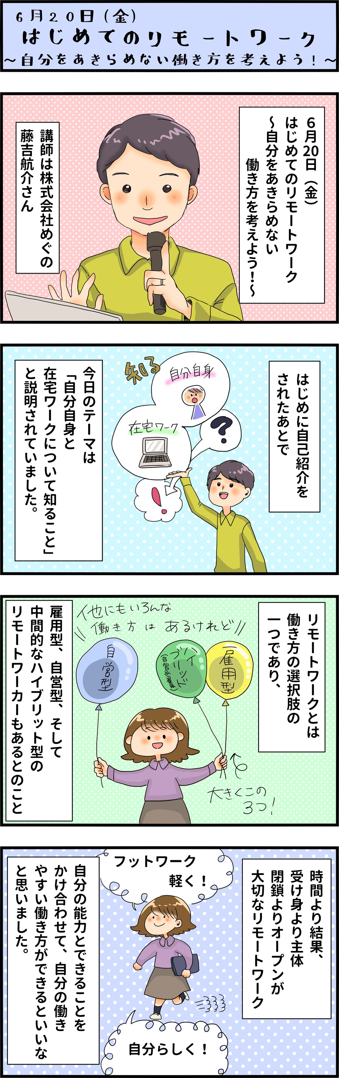 鳥取市男女共同参画センター（輝なんせ鳥取） - 【4コマで開催報告