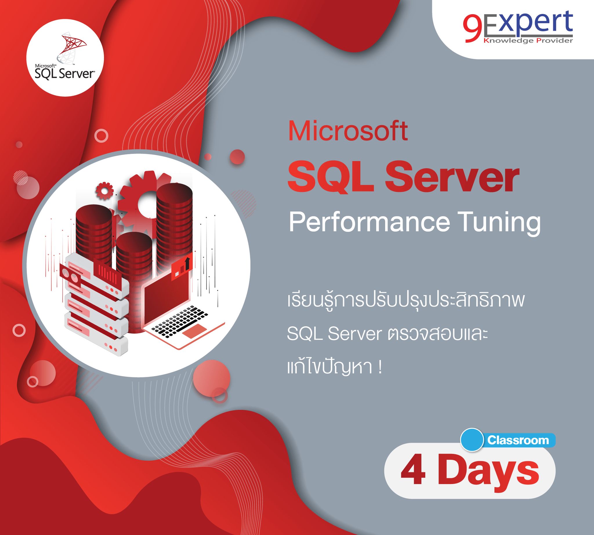 SQL Server ที่ใช้งานอยู่ ทำงานช้า... - 9Expert Training | Facebook