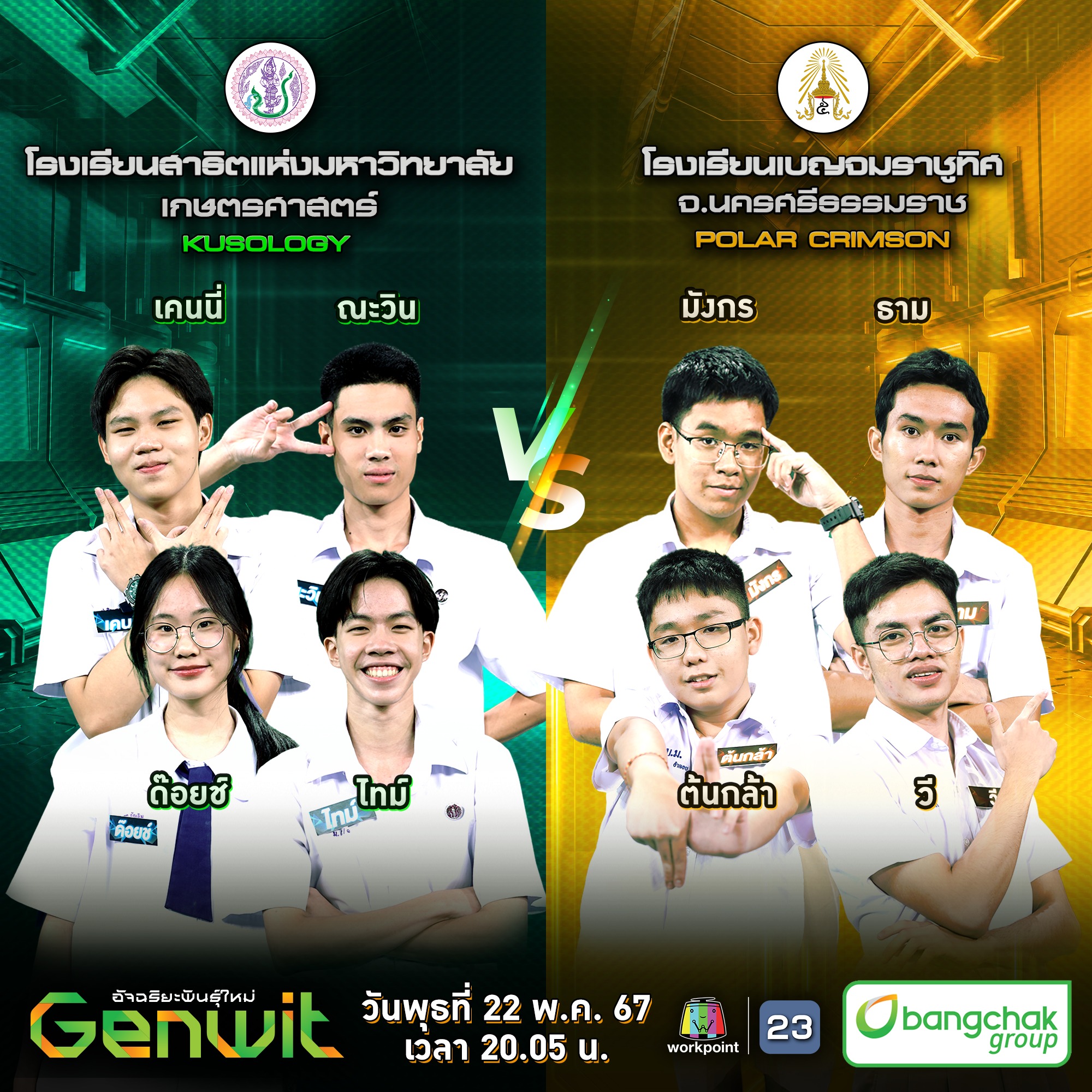 “Genwit อัจฉริยะพันธุ์ใหม่
