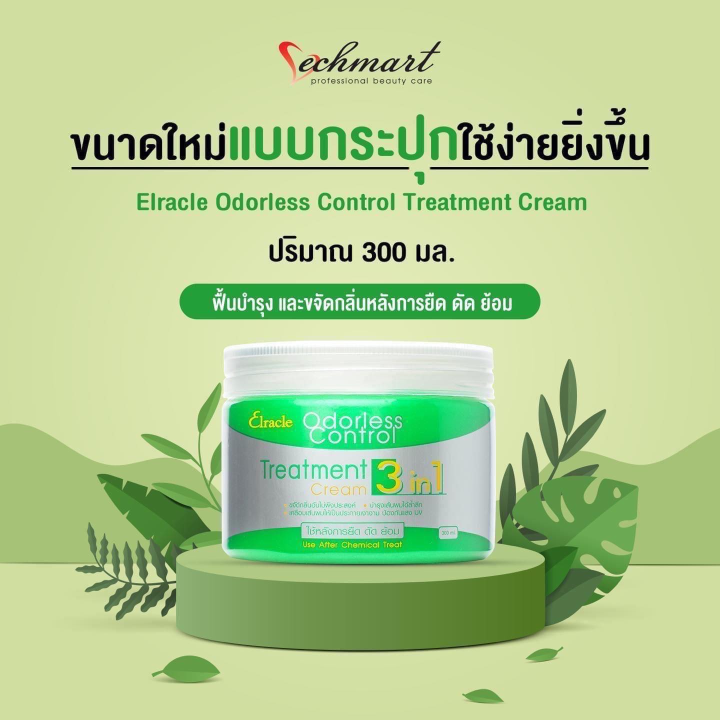 Vechmart - ทรีทเม้นท์ผมเอลราเคิล👩🏻 “แบบกระปุก” สะดวก...