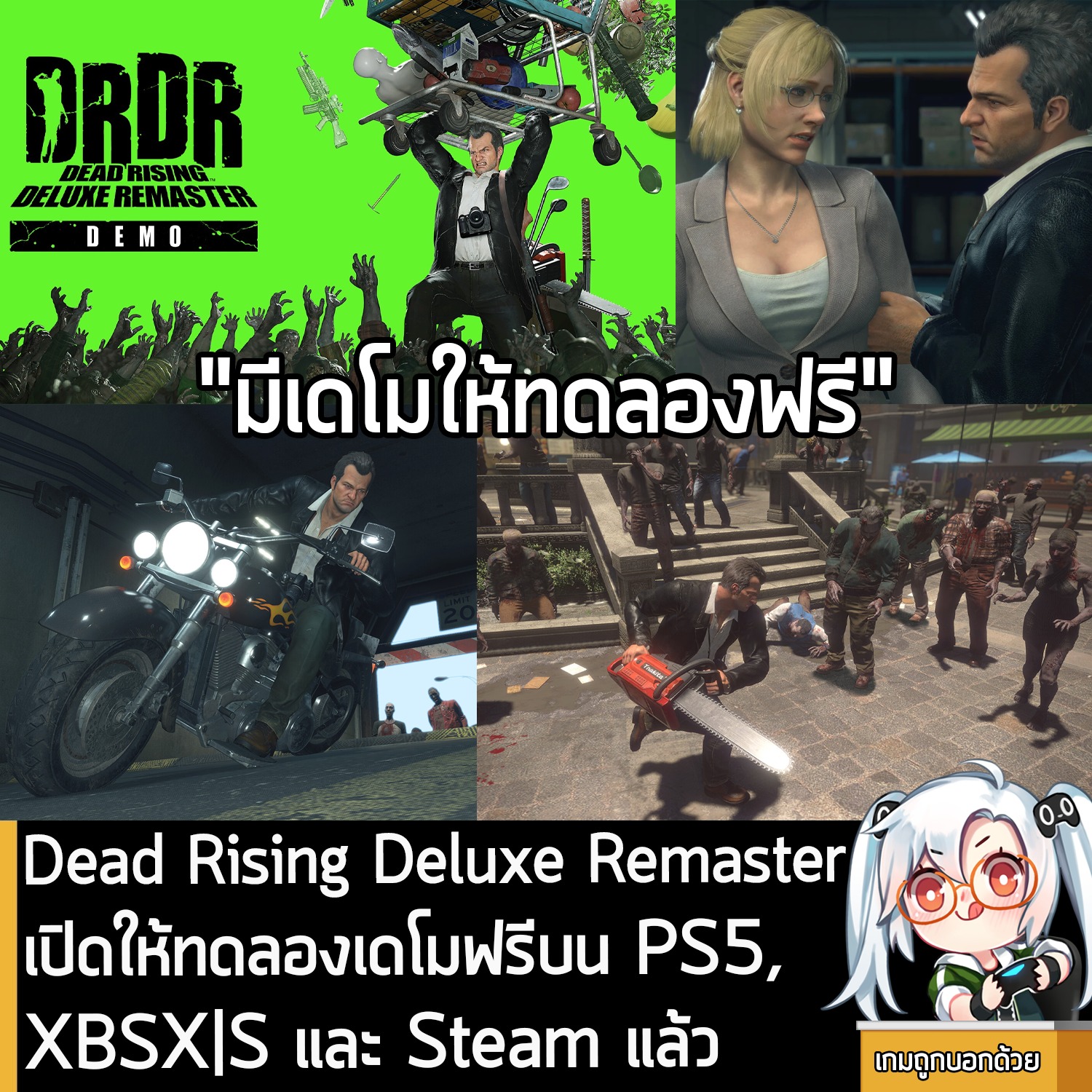 [Demo] Dead Rising Deluxe Remaster... - เกมถูกบอกด้วย v.2 | Facebook