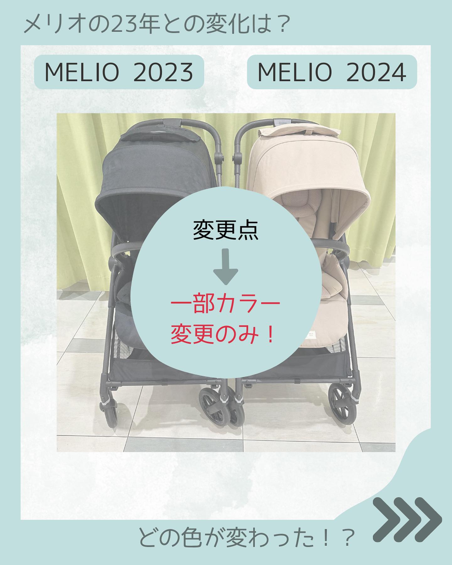 cybex MELIO CARBON 2024年モデルと2023年モデルの変更点をチェック 色 