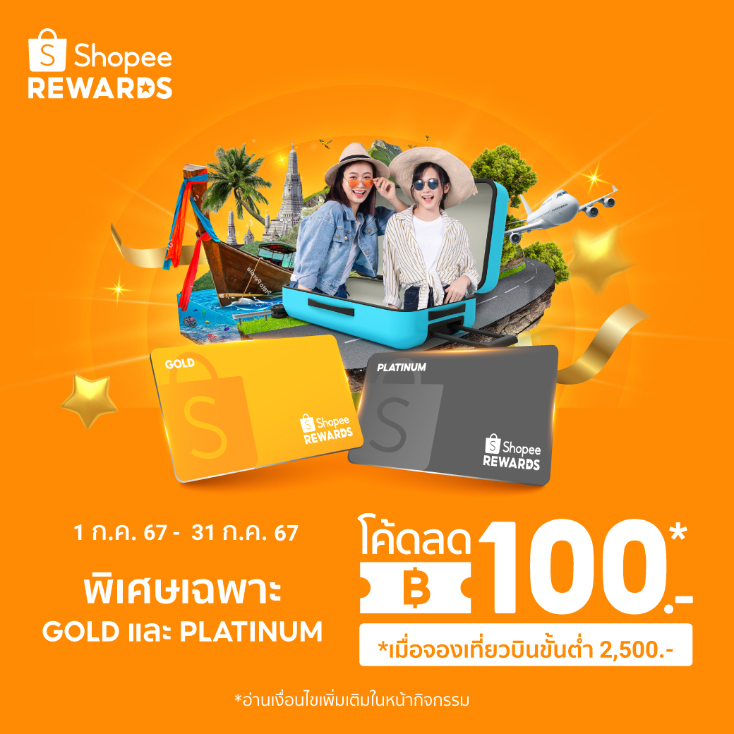 ShopeePay - 🔥 แจกเยอะ แจกจริง ส่วนลด 100.- 🔥 - เฉพาะ สมาชิก Shopee ...