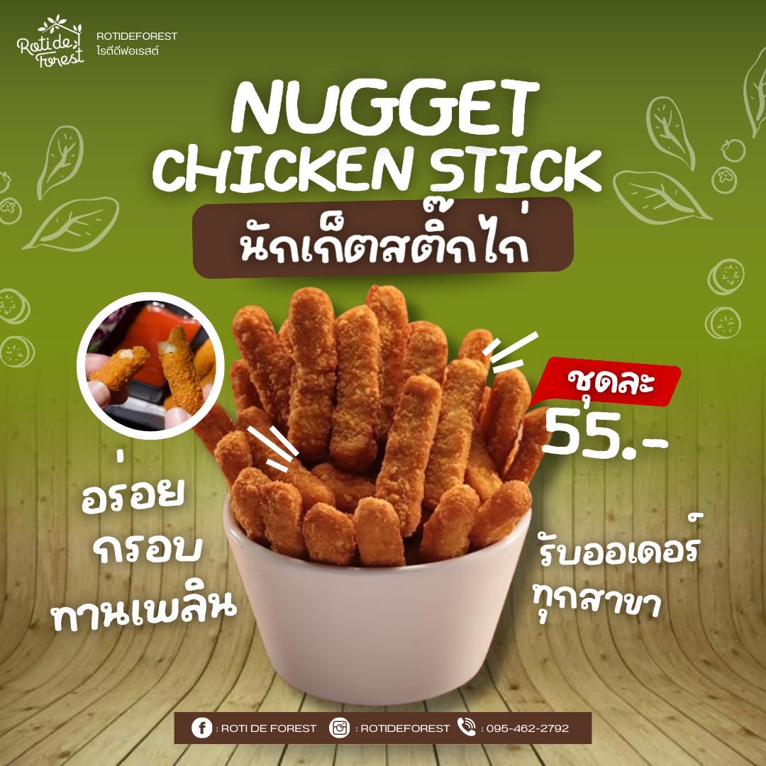Roti - Nugget Chicken Sticks 🍟 | นักเก็ตสติ๊กไก่🐔 ️ เมนูทานเล่นที่ต้อง ...