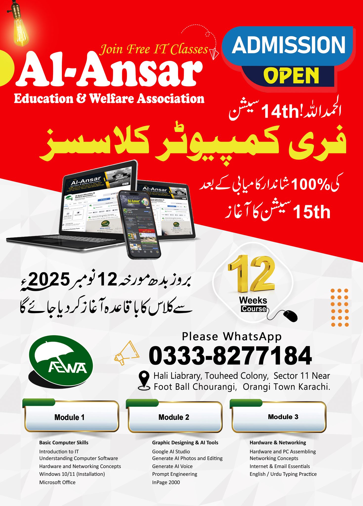 Al-Ansar - الحمداللہ !14th سیشن فری کمپیوٹر کلاسسز کی ٪100شاندار ...