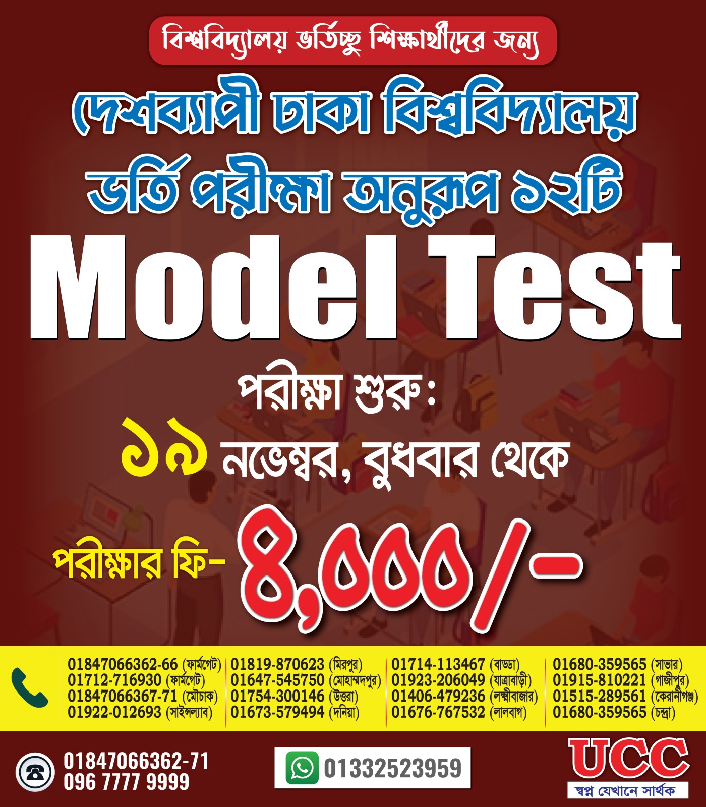 UCC - 🔰FINAL MODEL TEST দেশের সেরা বিশ্ববিদ্যালয় ভর্তি কোচিং UCC-র ...