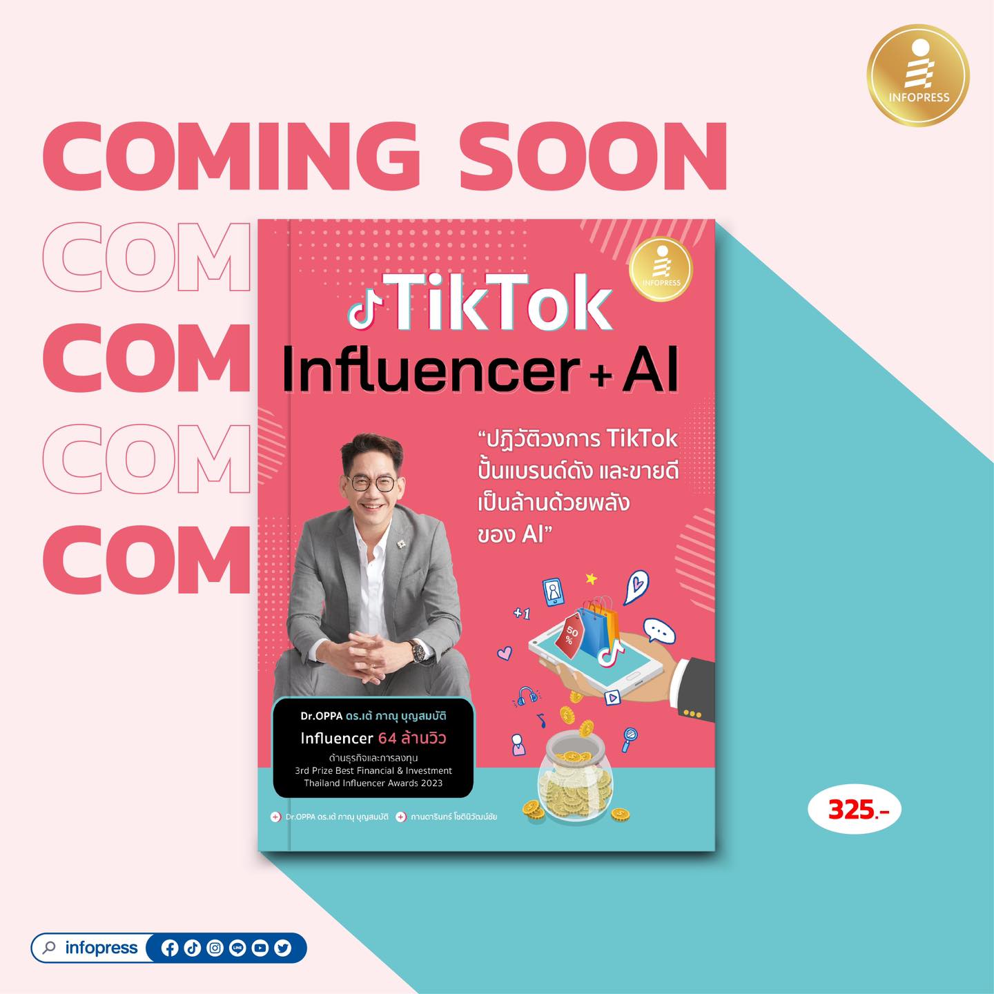 Infopress - #comingsoon 📚หนังสือ หนังสือ Tiktok Influencer... | Facebook