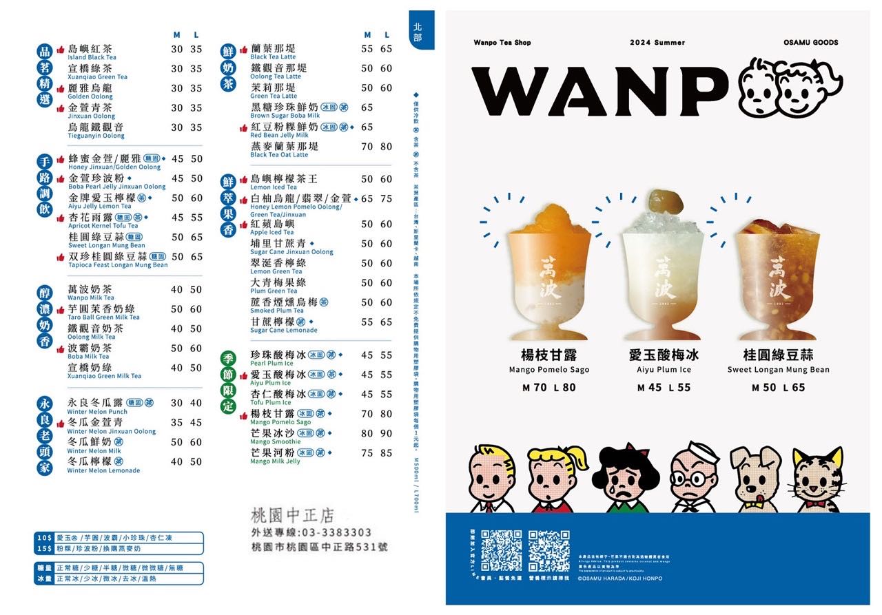 萬波島嶼紅茶Wanpo Tea Shop桃園中正店 | Taoyüanhsien
