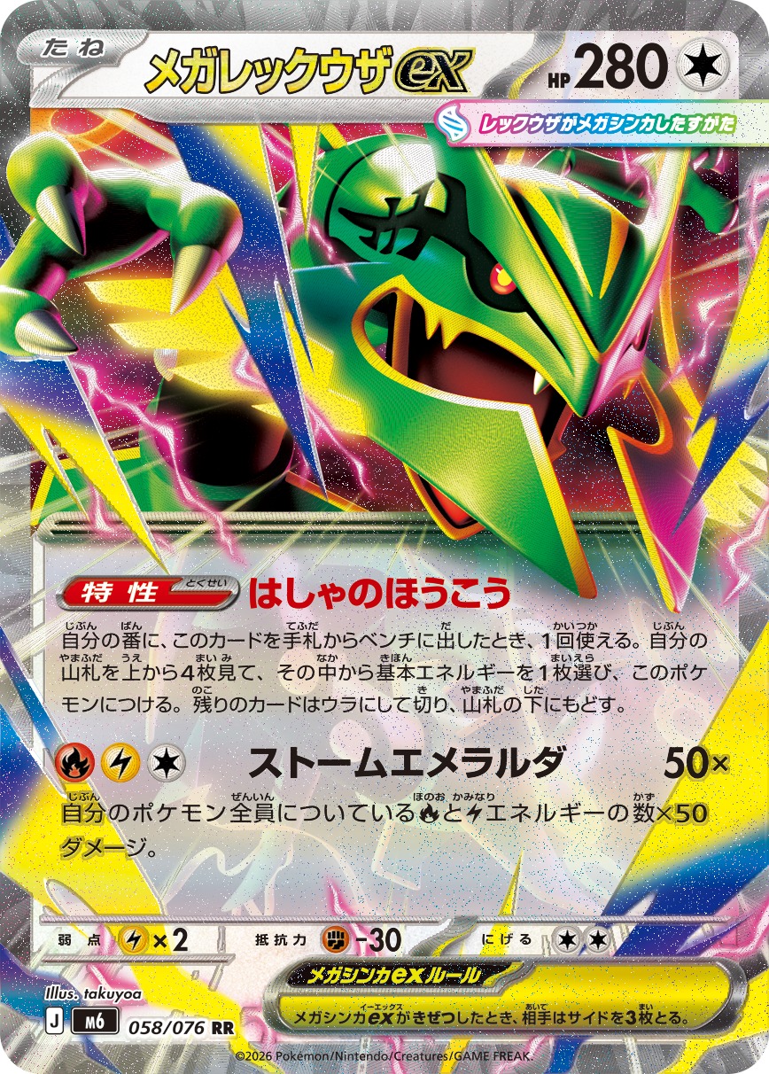 ポケモンカードゲーム Mega Rayquaza ex SAR Storm Emeralda Storm Emeralda” Set featuring Mega Rayquaza ex Officially Revealed