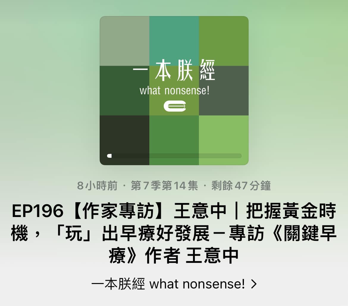 王意中心理治療所 - 鄉親朋友您好，台南政大書城，《一本朕經》podcast... | Facebook