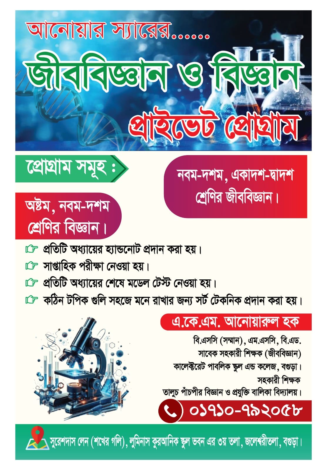 Science & Biology private Anowar sir