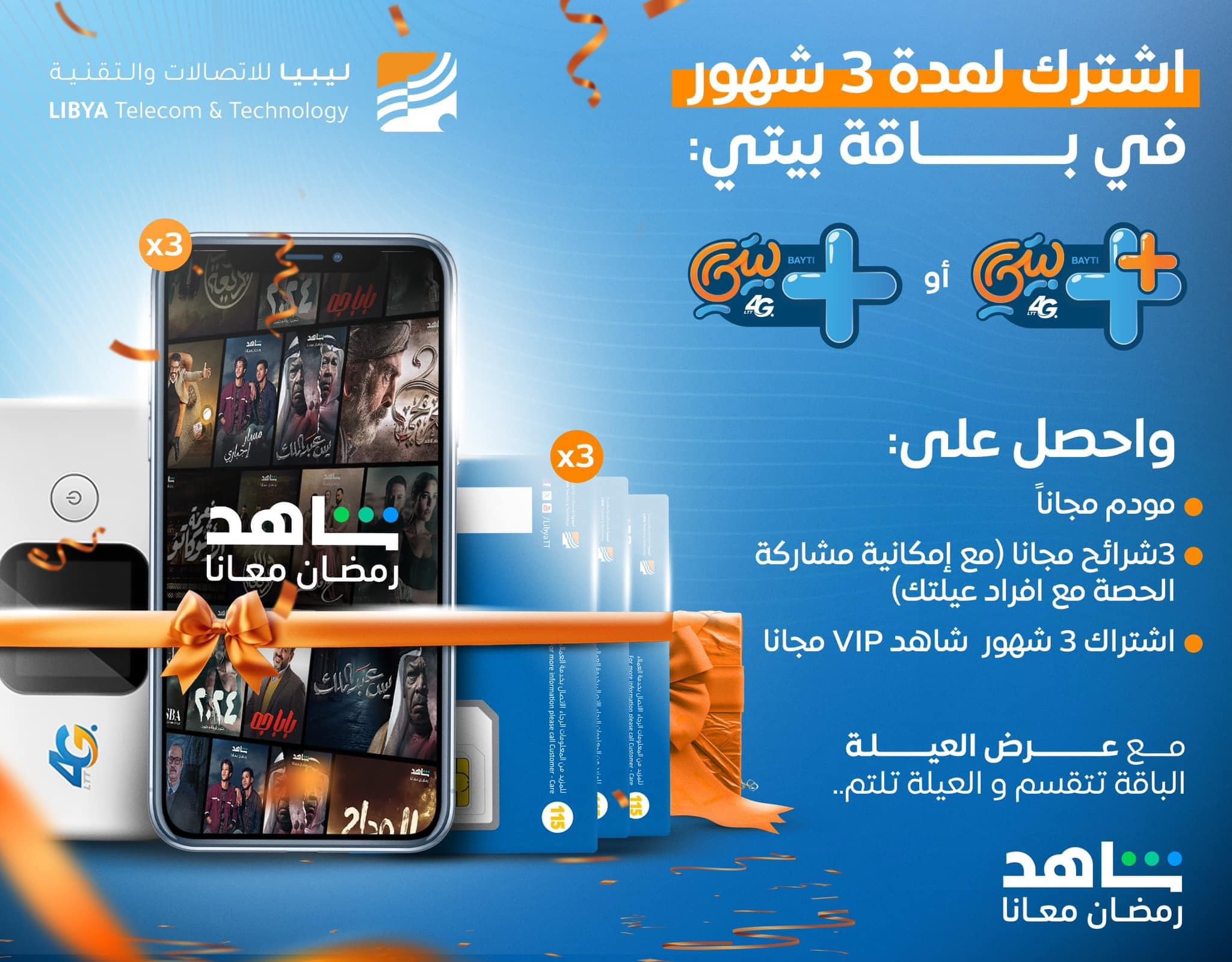 Libya - Celebrate Ramadan with LTT’s Exclusive Offers !! This Ramadan ...