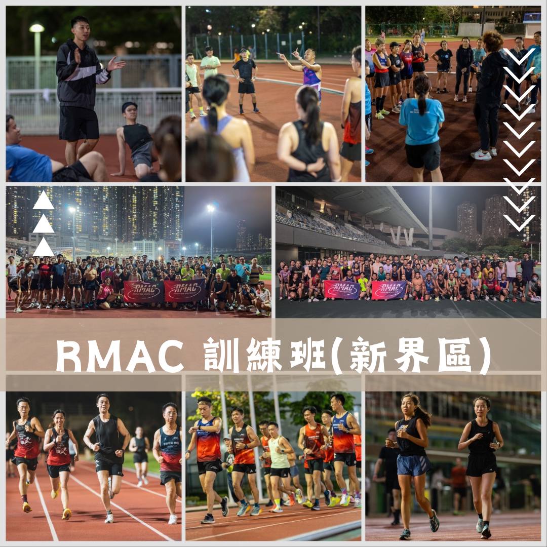 【RMAC 2024第三期長跑訓練班 新界區】... - Running Man Athletic Club（RMAC） | Facebook
