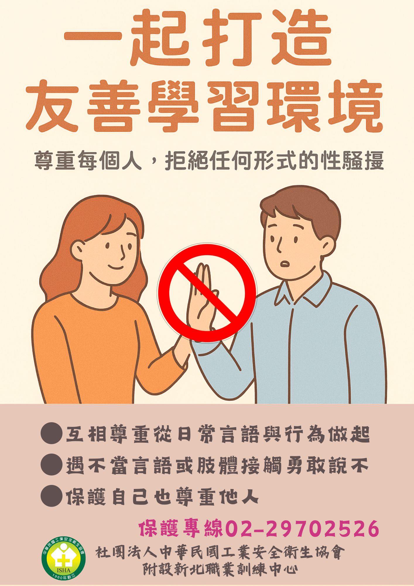 社團法人中華民國工業安全衛生協會附設新北職業訓練中心... - 社團法人中華民國工業安全衛生協會附設新北職業訓練中心