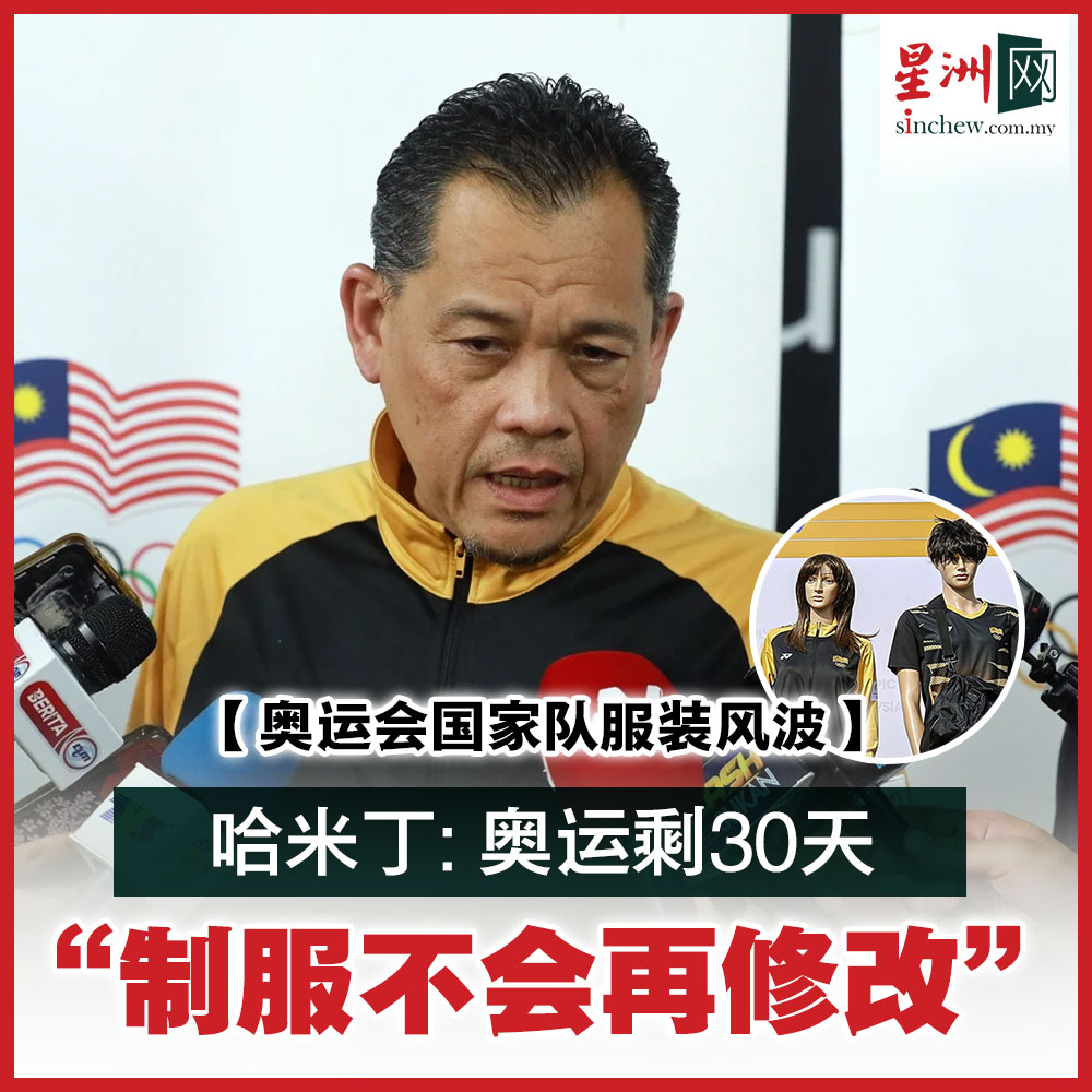 马来西亚星洲日报 - 大马奥运代表团团长拿督哈米丁呼吁大马人民在巴黎奥运会只剩下1个月时间的情况下，全心全意给予大马健儿支持，去争取大马历史上 ...