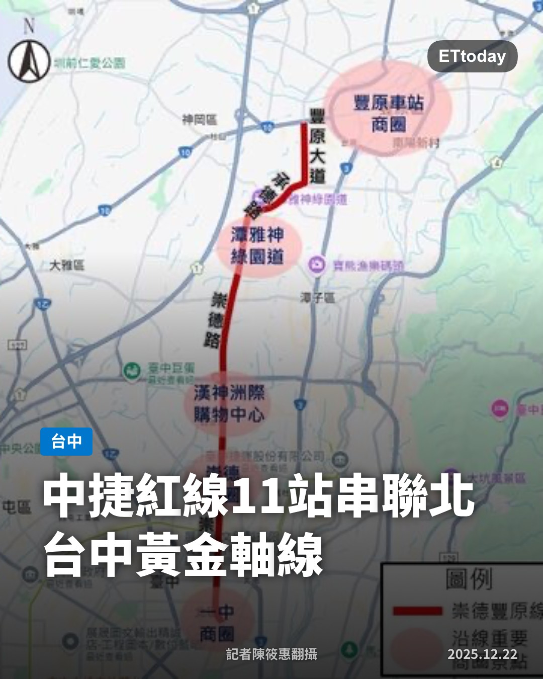 ETtoday房產雲 - 看到這路線，聞到味道了 #台中 | Facebook