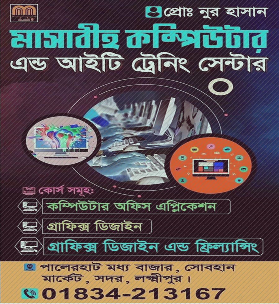 Masabih Computer & It Training Center | Lakshmipur