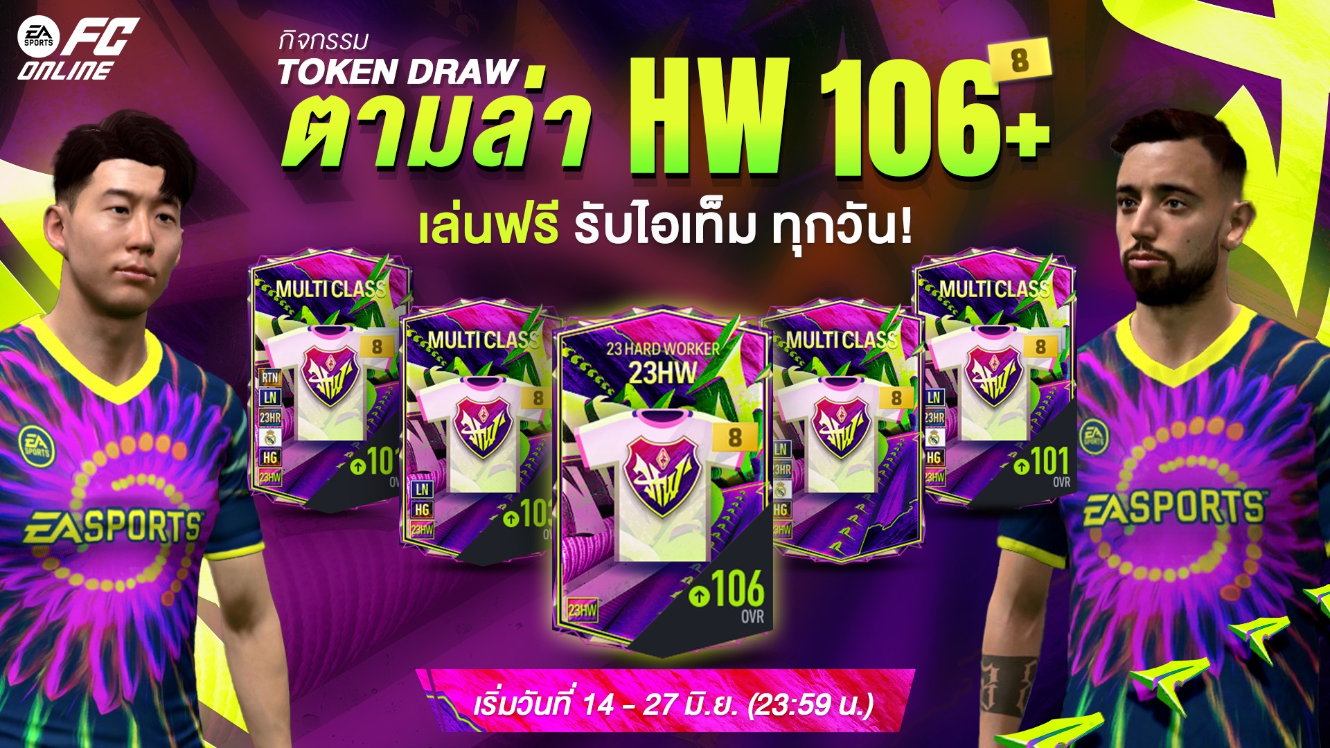 23 Hard Worker TOKEN DRAW... - EA Sports FC Online Thailand | Facebook